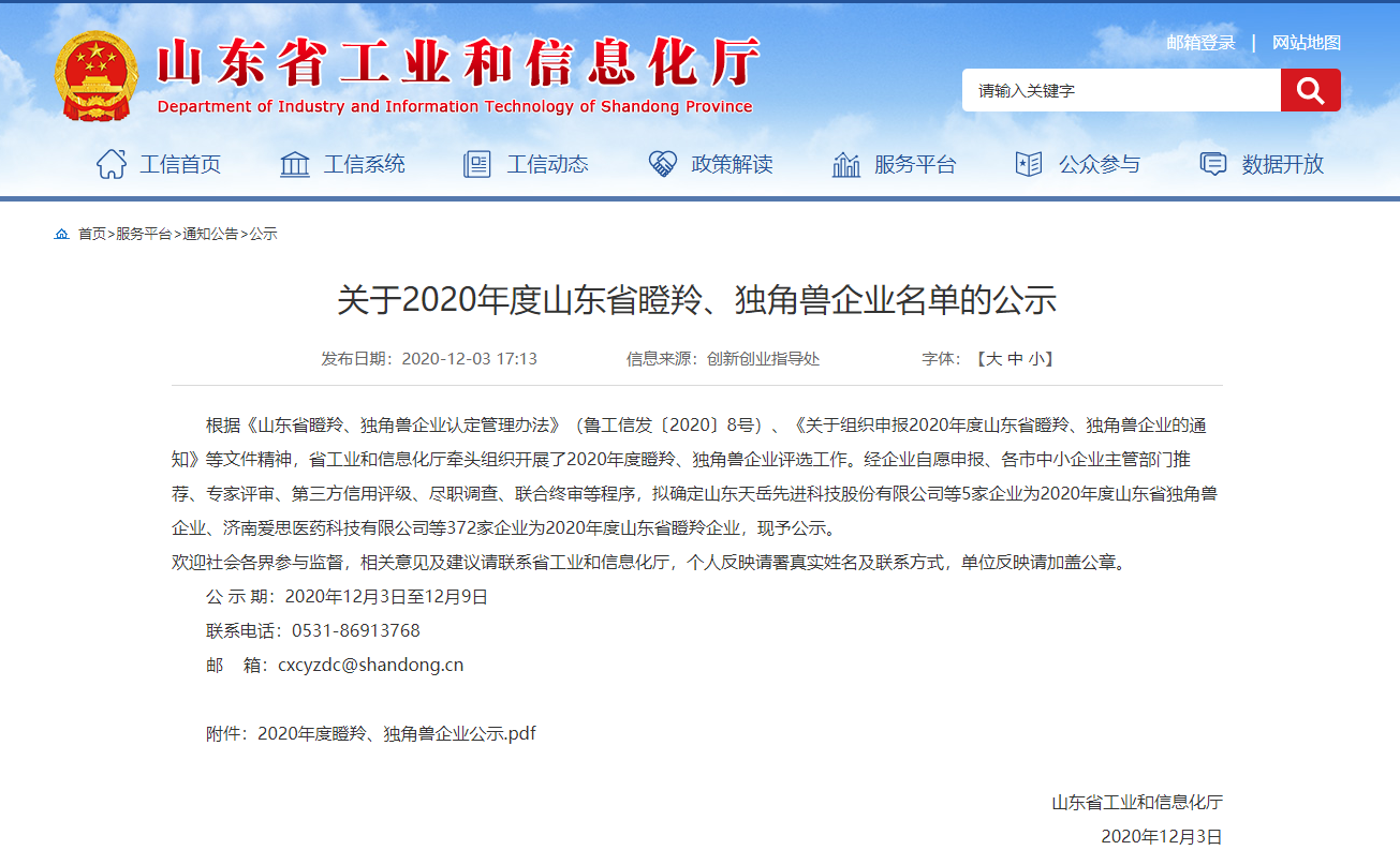 慶賀！博陽機(jī)械榮獲“山東省瞪羚企業(yè)”稱號